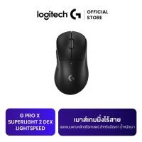 ราคา Logitech G PRO X SUPERLIGHT 2 DEX LIGHTSPEED Gaming Mouse เมาส์เกมมิ่งไร้สาย ตามหลักสรีรศาสตร์ สำหรับมือขวา น้ำหนักเบา 60 กรัม เซ็นเซอร์ DPI 32K (22769973638)