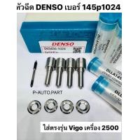 ราคา หัวฉีด Denso ดีเซลเบอร์ 1024 ตรงรุ่น ใส่ วีโก้ 2500 ใส่รถตู้ คอมมูเตอร์ 2500 ครบชุด ปลาย 4 ตัว พร้อม แหวนแท้ เบอร์ 145p1024 vigo commuter 2500 (21780115436)