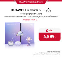 ราคา Restock ทุกวันศุกร์ 10 00 น l HUAWEI FreeBuds 6i Flowing Light หูฟัง เทคโนโลยีลดเสียงรบกวน Intelligent Dynamic ANC3 0 เบสแน่น Punchy Bass ป้องกันละอองนํ้าระดับ IP54 ร้านค้าอย่างเป็นทางการ (22724941107