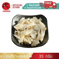 ราคา รังนกบ้านคัดสะอาด ส่วนขา รังนกแท้100 รังนกแห้ง รังนกวัตถุดิบ รังนกถ้ำ รังนกบ้าน รังนกบอนแบค 35 กรัม รังนกบอนแบค รังนก ของขวัญ ปีใหม่ (21408845749)