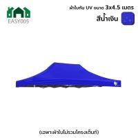 ราคา เต็นท์พับ T2 โครงสีขาวเทา เต้นท์ขายของ ขนาด 3 x 4 5 เมตร เมตร ร่มใหญ่ตลาดนัด เต็นพับ เต็นท์ขนาด 3 4 5 เมตร เต๊นจอดรถยนต์ โครงเหล็กหนาพิเศษ ผ้าใบ UV (22034831771)