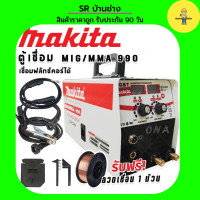ราคา ใหม่ล่าสุด Makita ตู้เชื่อม 2 ระบบ MIG MMA 990 เชื่อมฟลั๊กซ์คอร์ได้ แถมฟรีลวด 1 ม้วน Tegnology of japan (21714208940)