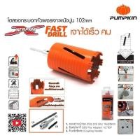ราคา โฮลซอว์เจาะปูน ก้านโรตารี่ SDS Plus ขนาด 1 นิ้ว 4 นิ้ว Pumpkin โฮลซอ โฮลซอว์ เจาะคอนกรีต เจาะปูน ดอกเจาะปูน โฮลซอกระบอกเพชร กระบอกเจาะ (22869027266)
