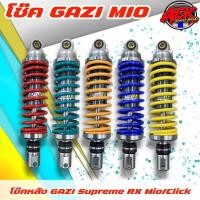 ราคา โช๊คหลัง Gazi ยาว 310 มิล 320 มิล โช๊คหลัง Mio Lead125 Filano Fino Fazzio Click Scoopy (22774504209)