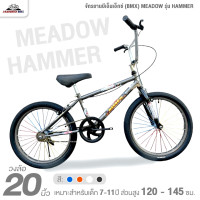 ราคา จักรยานบีเอ็มเอ็กซ์ BMX 20 นิ้ว MEADOW รุ่น HAMMER จักรยานเด็ก 7 11ขวบ สูง 120 145ซม (22024080463)