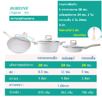 ราคา BOREINE เครื่องครัวขั้นสูง กระทะนม กระทะทอด กระทะ ชุดเครื่องครัว เคลือบหิน Maifan พร้อมฝาปิด เตาแม่เหล็กไฟฟ้า เตาไฟฟ้า เตาแก๊ส (22072030615)