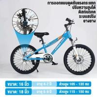 ราคา จักรยาน จักรยานเด็ก 16นิ้ว 18นิ้ว จักรยานเสือภูเขา จักรยานมีเกียร์ โช๊ครับแรงกระแทก (22686007578)