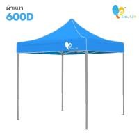 ราคา เต็นท์พับ Easy Life โครงสีเทา T2 CD5 ผ้าหนา เต็นท์บังแดดกันฝน เต็นท์ขายของ เต็นท์ตลาดนัด เต็นท์จอดรถ เต็นท์ขายของ (10359883147)