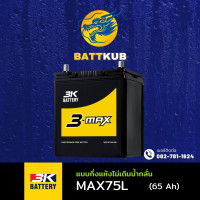 ราคา ส่งฟรี 3K Battery MAX75L แบตเตอรี่รถยนต์ แบตเตอรี่รถเก๋ง แบต 65 แอมป์ ไฟแรง ใหม่จากโรงงาน มีรับประกัน 1ปี (22428058742)