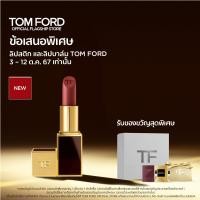 ราคา TOM FORD BEAUTY RUNWAY LIP COLOR LIPSTICK 3 5G ทอม ฟอร์ด บิวตี้ ลิปสติก ของขวัญคละกลิ่น (22531343383)
