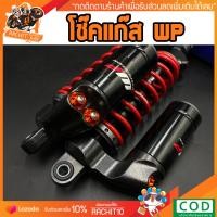 ราคา โช๊คหลังโชบิ ขนาด 300 320มิล สำหรับ เวฟ ดรีม ทุกรุ่น สีดำ สีน้ำเงิน โช้คโชบิรุ่นสปริงใหญ่เท่าแก๊สซี่ มีประกัน 6 เดือนเต็ม โช๊คหลังโชบิ โช้คCHOBI Honda Wave110i 125 100 Dream โช๊คหลังเวฟ110i 125 100 Dr