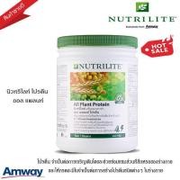 ราคา โปรตีน ออลแพลนท์ แอมเวย์ ของแท้100 ช็อปไทย ฉลากไทย โปรตีนพืช 450g AMWAY Nutrilite All Plant Protein (18888792743)
