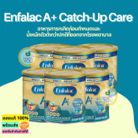 ราคา สินค้ายกลัง 6 กระป๋อง ลัง Enfalac A Catch Up Care 400g เอนฟาแล็ค เอพลัส แคชอัพแคร์ สูตร1 400 กรัม (22468956702)