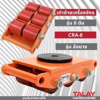 ราคา เต่าลากเครื่องจักร 8 ตัน 6 ล้อ ล้อยาง เต่าย้ายเครื่องจักร สินค้าพร้อมส่ง ออกใบกำกับภาษีได้ (14074413917)