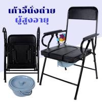 ราคา เก้าอี้นั่งถ่าย เก้าอี้ขับถ่าย เก้าอี้นั่งถ่ายมีพนัก เก้าอี้นั่งถ่ายพับได้ พร้อมกระโถน (13070119722)