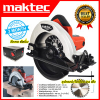 ราคา MAKTEC เลื่อยวงเดือน 7 นิ้ว รุ่น MT 583 AAA แถมฟรี ใบเลื่อยวงเดือน รับประกันสินค้าตรงปกแน่นอน (22687943297)