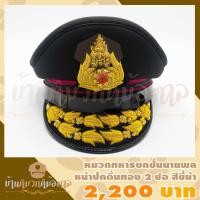 ราคา หมวกหม้อตาลทหารบก นายพล แก๊ปปักช่อดิ้นทอง 2แถว แถมฟรีซองกันเปื้อน ตราปักดิ้นทอง ผ้าสีเขียวขี้ม้าเข้มSpandex สายดำ (20303925715)