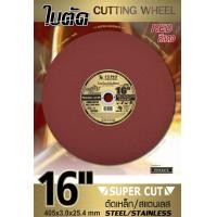 ราคา ใบตัด ใบตัดเหล็ก ใบตัดสแตนเลส SUMO ซูโม่ ขนาด 16 นิ้ว สีแดง ยกลัง 25ใบ (19988374903)