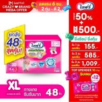 ราคา ไลฟ์รี่ กางเกงซึมซับมาก ไซส์ XL 16 ชิ้น จำนวน 3 แพ็ค รวม 48 ชิ้น (22821291724)