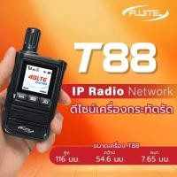 ราคา PoC วิทยุสื่อสาร Fujitel รุ่น T88 สีดำ มีทะเบียน ถูกกฎหมาย (22882059571)