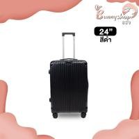 ราคา กระเป๋าเดินทาง รุ่น Classic มี3ขนาด 20 24 29 นิ้ว HUGE กระเป๋าเดินทางล้อลาก กระเป๋าเดินทางเฟรมซิป มีล้อลาก Bunnyshop889 (20589730479)