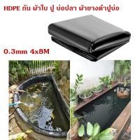 ราคา พลาสติกปูบ่อ ขนาด6x8 6x10 8x10 8x16เมตร 0 3mm 0 5mm ผ้ายางปูบ่อปลา ลาสติกปูบ่อ HDPE ผ้ายางปูบ่อ พลาสติกโรงเรือน ปูบ่อ บ่อปลาพลาสติก พลาสติกคลุมวัชพืช ผ้ (22452119857)