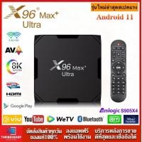 ราคา รุ่นใหม่สเปคแรงมาก X96Max Plus Ultra Wifi 2 4 5G Bluetooth 4 1 CPU Amlogic S905X4 Android 62 รองรับLAN100M Smart tv Box 62 (21649434467)