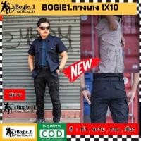 ราคา กางเกงขายาวรุ่น IX10 กางเกBOGIE1 กางเกงแทคติคอลผู้ชาย กางเกงเดินป่า กางเกงงานจิตอาสาพร้อมส่ง Bogie1 กางเกงsectorsevenแท้ กางเกงยุทธวิธี กางเกงIX10 กางเกงแทคติคอล ผู้หญิง กางเกงbogie1 Ix10 กางเกงsector