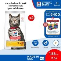 ราคา เซตสุดคุ้ม Hills Science Diet Urinary Hairball Control อาหารแมวอายุ 1 6 ปี ลดการเกิดก้อนขนดูแลทางเดินปัสสาวะ 1 58 กก 2 ถุง (22522725030)