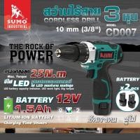 ราคา ประกัน 1 ปี สว่านกระแทกไร้สาย 60Nm สว่านไร้สาย 3 หุน รุ่น CD009 SUMO สว่านเจาะ ปูน เหล็ก ไม้ เจาะเเรง ด้วยราคาสบายกระเป๋า หัวจับสูงสุด 10มม (21947888352)
