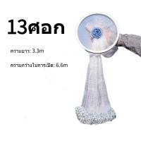 ราคา 7 13ศอก แหฝรั่ง แห่จับปลา แหจานบิน แหอัตโนมัติ แหฝรั่ง ถูกๆ แหจีน แห่ฟรั่ง แหไทยถูกๆ แหจานบินฝรั่ง แห (22558223825)