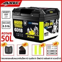 ราคา AXK กล่องท้ายมอเตอร์ไซค์ 50L กล่องติดมอไซค์ กล่องหลัง พร้อม เบาะพิง อินเนอร์ซัพใน มีแถบสะท้อนแสง กล่องท้ายรถ กล่องท้ายมอไซค กล่องเก็บของ ท้ายรถมอเตอร์ไซค์ กล่องติดรถ กล่องติดท้ายมอเตอร์ไซค์ (228798311