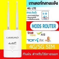 ราคา เราเตอร์ใส่ซิม ราวเตอร์wifi ซิม เราเตอร์ wifiใส่ซิม เร้าเตอร์ใสซิม router ใส่ซิม กล่องไวไฟใสซิม 4g5g router wifi เร้าเตอร์อินเตอร์เน็ต เราเตอร์ใส่ซิม5g wifi sim router (22787531037)
