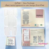 ราคา Momco Baby Stroller Cool Pad เบาะรองรถเข็น ระบายอากาศได้ เนื้อผ้าเย็นสบาย COOLON ใช้ได้ทั้ง รถเข็นเด็ก เปลโยก เปลเพน (22298506177)