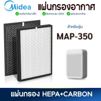 ราคา Midea แผ่นกรองเครื่องฟอกอากาศ รุ่น MAP 350 กรองฝุ่น PM2 5 กรองกลิ่น (21733314382)
