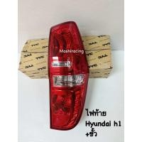 ราคา TYCไฟท้าย HYUNDAI H1 H 1 2008 2018 ฮุนได (22206888358)