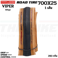 ราคา ยางนอกจักรยานเสือหมอบขอบแก้ว CHAOYANG VIPER 700X25 700X28 H 479 (13499353506)