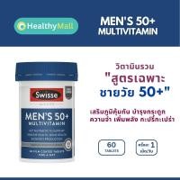 ราคา Swisse Mens Ultivite 50 Multivitamin 60 Tablets วิตามินรวมสำหรับผู้ชายอายุ 50 ปีขึ้นไป (22285906850)