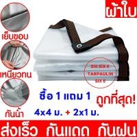 ราคา ผ้าพลาสติกใส ผ้ายางใส ผ้าใบ ผ้าใบใส ผ้าใบขุ่น ผ้าใบพลาสติกใส มีทุกขนาดพร้อมใช้งาน (20731355517)
