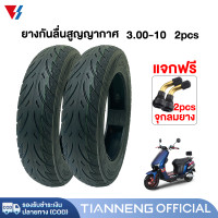 ราคา ยางนอกจักรยานไฟฟ้า14x2 5นิ้ว 3 00 10 ยางนอก ไม่ใช้ยางใน 3 00 8 มีหน้าร้าน ยางกันลื่นสูญญากาศ ยางนอก มอเตอร์ไซค์ไฟฟ้า จักรยานไฟฟ้า อะไหล่ (21236578087)