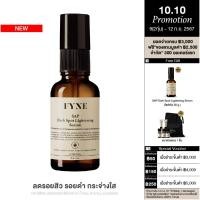 ราคา FYNE SAP Dark Spot Lightening Serum ฟายน์ K 1390 (22828242984)