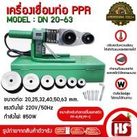ราคา เครื่องเชื่อมท่อ เครื่องเชื่อมท่อ PPR 20 63 mm รุ่น DN 20 63 Professional Tools (22686995995)