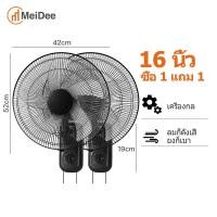 ราคา MeiDee 1แถม1 พัดลม 16 นิ้ว ถูกๆ พัดลมผนัง16นิ้ว มีรีโมท พัดลมไฟฟ้า พัดลม18นิ้ว ส่ายหัวได้ พัดลมครัวเรือน พัดลมติดผนัง 14นิ้ว (22599588048)