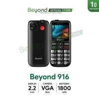 ราคา มือถือปุ่มกด Beyond 916 3G 4G แบตเตอรี่ 1800 mAh ปุ่มตัวเลขใหญ่ (22313089661)