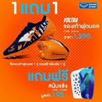 ราคา GRAND SPORT รองเท้าฟุตบอลแกรนด์สปอร์ต รุ่น โวลทร้า รหัส 333136 แถม สนับแข้ง 373208 (21842235487)