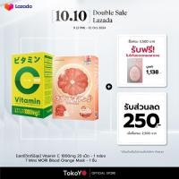 ราคา เซตชีวิตดีมีสุข Vitamin C 1000mg วิตามินซี 1000 มก ตรา โทโกโยะ 20 เม็ด 1 กล่อง 7 Mins MORI Blood Orange Mask โมริ มาส์กส้มสีเลือด 7 นาที 1 ชิ้น (22846629831)