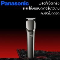 ราคา Panasonic ปัตตาเลี่ยนตัดผม ปัตตาเลี่ยนตัดผมกันขอบแบบไร้สาย ไแบตตาเลี่ยนไฟฟ้า ตัดผม ปัตตาเลี่ยนแท้ ปัตเล (22822438656)