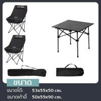 ราคา Janet ชุดเซ็ท เก้าอี้กลางแจ้ง ทรงอ้วน Top Sun 90 ซม โต๊ะพับเหล็ก 150 กก สีดำ ครีม เก้าอี้สนาม โต๊ะสนาม (22038774074)