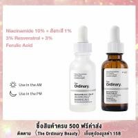 ราคา The Ordinary Niacinamide 10 Zinc 1 30มล 3 Resveratrol 3 Ferulic Acid 30มล เซรั่มบำรุงผิวหน้า เพื่อความขาวและกระจ่างใส สกินแคร์ (14982484368)
