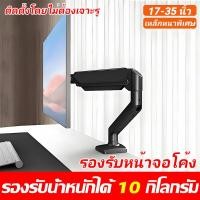 ราคา ขาตั้งจอคอม 17 35 นิ้ว ตามหลักสรีรศาสตร์ 360 หลายทิศทางปรับได้ ขาตั้งจอมอนิเตอร์ ขาแขวนจอคอม ขาตั้งจอ มอนิเตอร์ (22878127801)